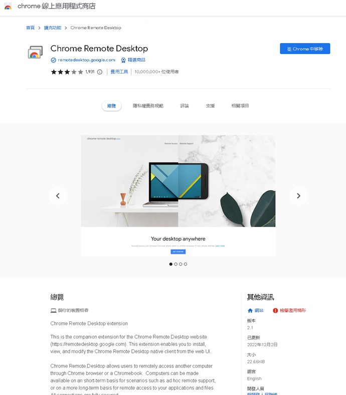 chrome遠端桌面版本
